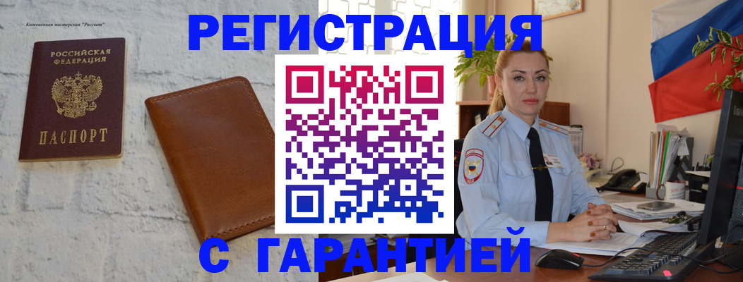 временная прописка в Домодедово