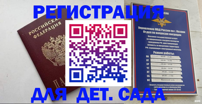 временная регистрация недорого в Домодедово