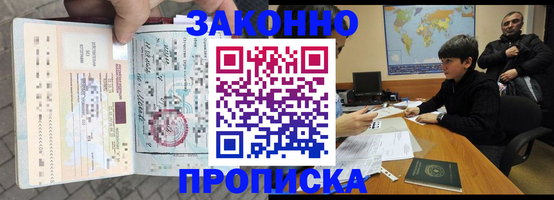 временная регистрация гарантия в Домодедово